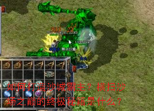 ��δ���ɳ�ǰ�������ɨɳ��֮�۵��ռ��ؼ���ʲô��