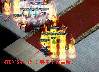 ��BOSS�����ѣ�װ���������գ�