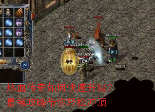 热血传奇如何快速升级?最强攻略带你轻松冲顶 热血传奇如何快速升级?最强攻略带你轻松冲顶