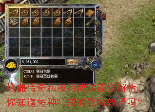 热血传奇私服特戒功能全解析,你知道每种特戒的独特效果吗? 热血传奇私服特戒功能全解析,你知道每种特戒的独特效果吗?