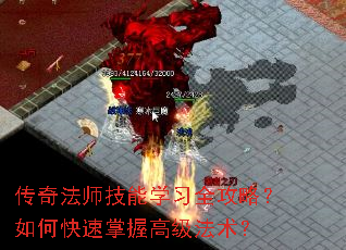 传奇法师技能学习全攻略?如何快速掌握高级法术? 传奇法师技能学习全攻略?如何快速掌握高级法术?