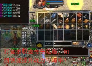 打金单职业传奇私服,如何快速提升战力与爆率? 打金单职业传奇私服,如何快速提升战力与爆率?