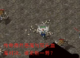 ������¶�ħ��˫ͷѪħ�Ծ���˭��ʤһ�