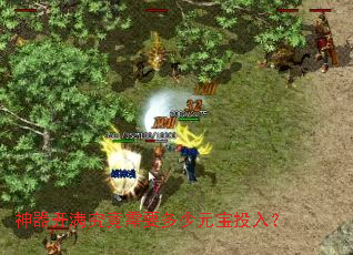 神器开满究竟需要多少元宝投入? 神器开满究竟需要多少元宝投入?