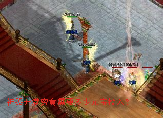 神器开满究竟需要多少元宝投入? 神器开满究竟需要多少元宝投入?