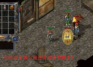 如何从全服公敌逆袭成传奇霸主? 如何从全服公敌逆袭成传奇霸主?