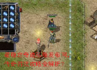 ���ȶ��漣˽����������������Ϸ����ȫ������