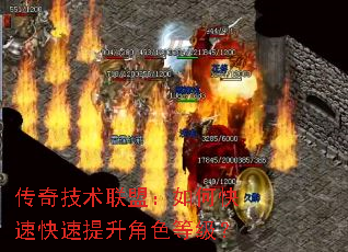 传奇技术联盟:如何快速快速提升角色等级? 传奇技术联盟:如何快速快速提升角色等级?