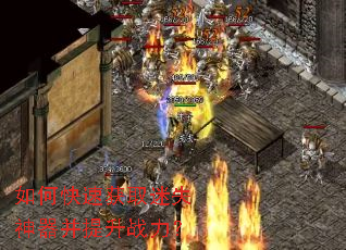 如何快速获取迷失神器并提升战力? 如何快速获取迷失神器并提升战力?