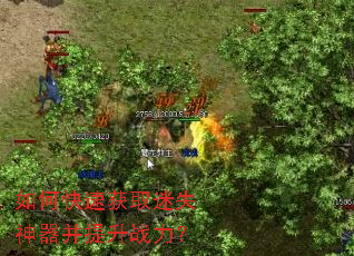 如何快速获取迷失神器并提升战力? 如何快速获取迷失神器并提升战力?