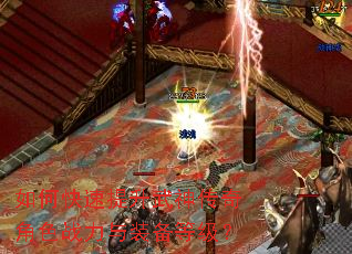 如何快速提升武神传奇角色战力与装备等级? 如何快速提升武神传奇角色战力与装备等级?