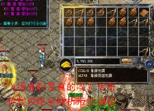 飞扬兼职是真的吗?传奇游戏攻略全解析带你揭秘 飞扬兼职是真的吗?传奇游戏攻略全解析带你揭秘