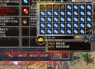 传奇游戏中哪个位置挖矿既安全又能收获丰富? 传奇游戏中哪个位置挖矿既安全又能收获丰富?
