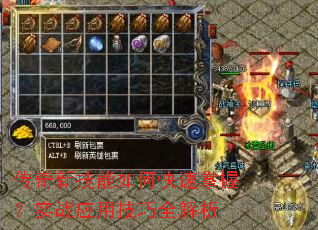 传奇新技能如何快速掌握?实战应用技巧全解析 传奇新技能如何快速掌握?实战应用技巧全解析
