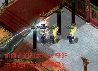 ����ڻ����½����SF�п�������ս���ȼ���