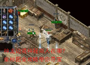 神龙边境神秘商人在哪?坐标图全攻略带你寻宝 神龙边境神秘商人在哪?坐标图全攻略带你寻宝