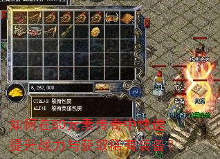 如何在80元素传奇中快速提升战力与获取稀有装备? 如何在80元素传奇中快速提升战力与获取稀有装备?