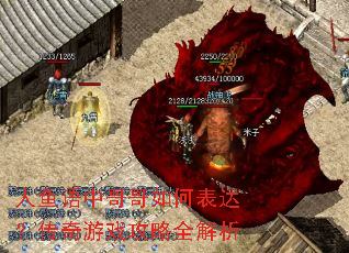 人鱼语中哥哥如何表达?传奇游戏攻略全解析 人鱼语中哥哥如何表达?传奇游戏攻略全解析