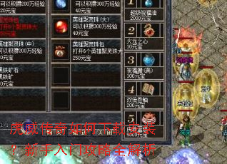 虎威传奇如何下载安装?新手入门攻略全解析 虎威传奇如何下载安装?新手入门攻略全解析