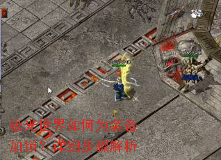 极光世界如何为装备加锁?详细步骤解析 极光世界如何为装备加锁?详细步骤解析