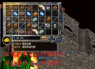 如何顺利进入传奇新开网站并快速上手游戏? 如何顺利进入传奇新开网站并快速上手游戏?
