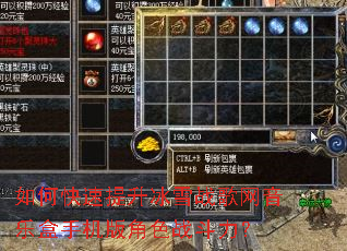 如何快速提升冰雪战歌网音乐盒手机版角色战斗力? 如何快速提升冰雪战歌网音乐盒手机版角色战斗力?