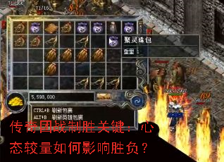 传奇团战制胜关键:心态较量如何影响胜负? 传奇团战制胜关键:心态较量如何影响胜负?