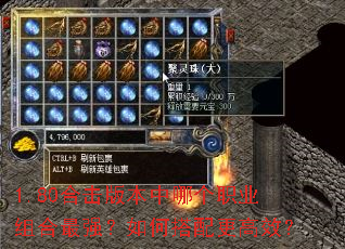 1.80合击版本中哪个职业组合最强?如何搭配更高效? 1.80合击版本中哪个职业组合最强?如何搭配更高效?