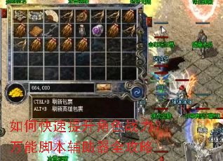 如何快速提升角色战力?万能脚本辅助器全攻略 如何快速提升角色战力?万能脚本辅助器全攻略
