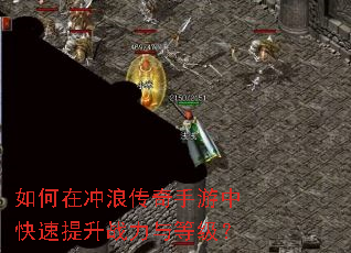 如何在冲浪传奇手游中快速提升战力与等级? 如何在冲浪传奇手游中快速提升战力与等级?