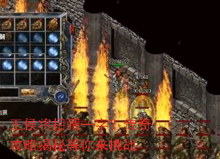 王侯将相猜一字?传奇攻略揭秘等你来挑战 王侯将相猜一字?传奇攻略揭秘等你来挑战
