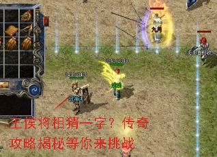 王侯将相猜一字?传奇攻略揭秘等你来挑战 王侯将相猜一字?传奇攻略揭秘等你来挑战