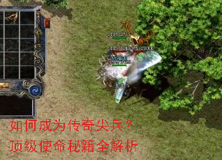 如何成为传奇尖兵?顶级使命秘籍全解析 如何成为传奇尖兵?顶级使命秘籍全解析